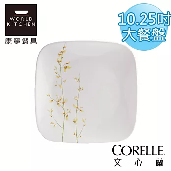 【美國康寧 CORELLE】文心蘭方型10.25吋大餐盤(晚餐盤)-2213KE