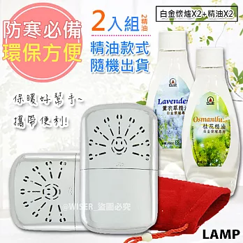 LAMP雙白金懷爐+懷爐薰香精油X2