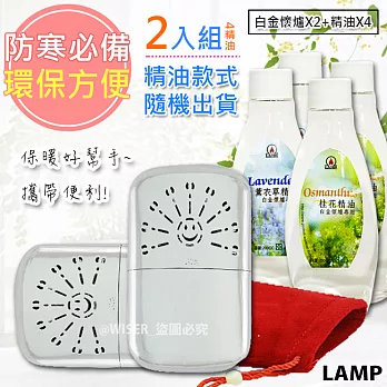 LAMP雙白金懷爐+懷爐薰香精油X4