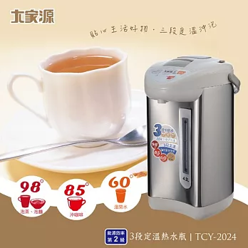 大家源-三段定溫熱水瓶4.2L(TCY-2024)