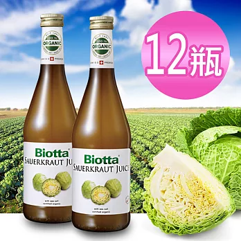 biotta百奧維他有機洋白菜汁(發酵高麗菜汁)(6瓶/箱)X2箱