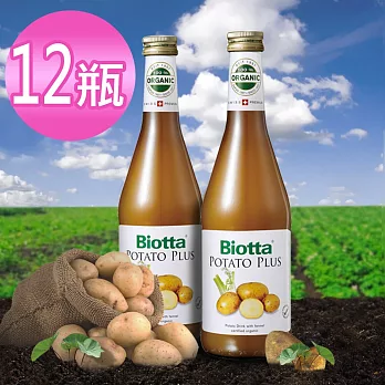 biotta百奧維他有機馬鈴薯汁(6瓶/箱)X2箱