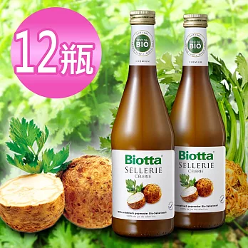 biotta百奧維他有機西芹根汁(6瓶/箱)X2箱