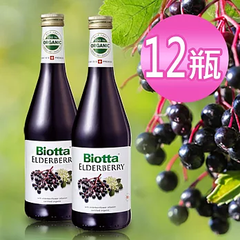 biotta百奧維他有機接骨木莓汁(6瓶/箱)X2箱