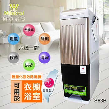 【Mistral美寧】輕量化強效除濕機 JR-S63B