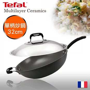 Tefal法國特福 多層陶瓷32CM單柄炒鍋(加蓋)