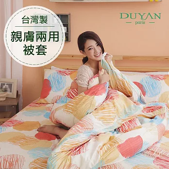 DUYAN《米蘭幻彩》雙人舖棉兩用被套