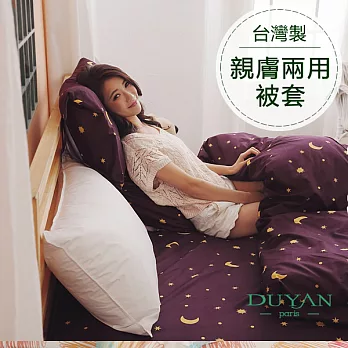 DUYAN《奇夜童話》雙人舖棉兩用被套