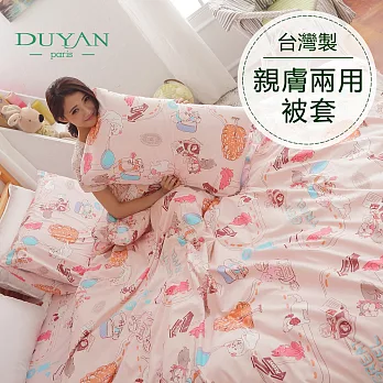 DUYAN《毛孩子旅行》雙人舖棉兩用被套