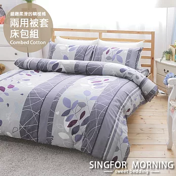 幸福晨光《花樹葉影》雙人加大四件式精梳棉兩用被床包組