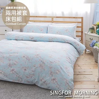 幸福晨光《皇室秘園(藍)》雙人加大四件式精梳棉兩用被床包組