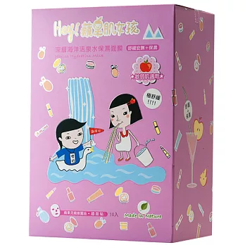 Hey!蘋果肌女孩 深層海洋活泉水保濕面膜10入