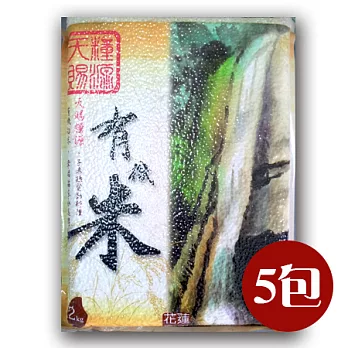 【食在安市集】天賜糧源：花蓮有機白米5包組(2kg/包)