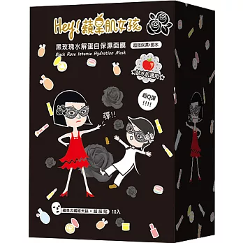 Hey!蘋果肌女孩 黑玫瑰水解蛋白保濕面膜10入