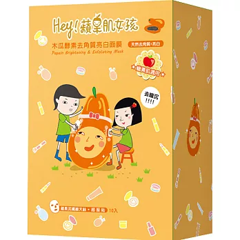 Hey!蘋果肌女孩 木瓜酵素去角質亮白面膜10入