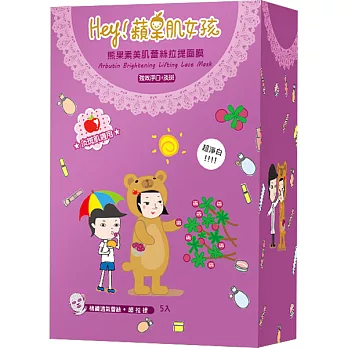 Hey!蘋果肌女孩 熊果素美肌蕾絲拉提面膜5入