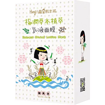 Hey!蘋果肌女孩 極潤草本植萃乳液面膜5入