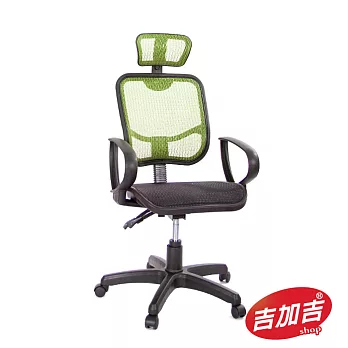 吉加吉 全網高背電腦椅 TW-068果綠色