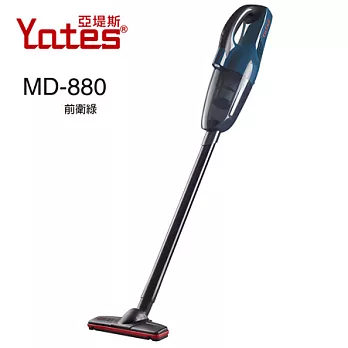 Yates亞堤斯輕型無線DC變頻吸塵器 MD-880 (前衛綠)