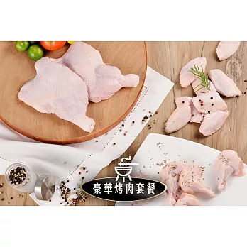 舒康雞 － 豪華烤肉套餐