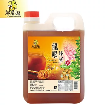 【尋蜜趣】嚴選龍眼花蜜 1200g/桶(輕量超值包裝)