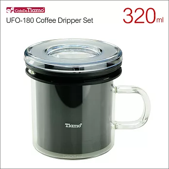 Tiamo UFO-180 極細濾網獨享杯 320cc (黑色) HG2322