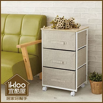【ikloo】日系上木板三層抽屜收納櫃-米色