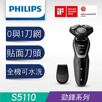 飛利浦 勁鋒系列三刀頭電鬍刀(S5110)