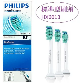 PHILIPS飛利浦音波牙刷標準刷頭 HX6013/3入裝