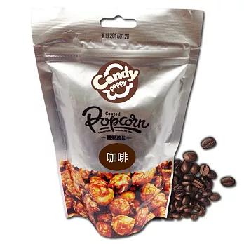 Candypoppy 糖果波比-裹糖爆米花(咖啡、70g)