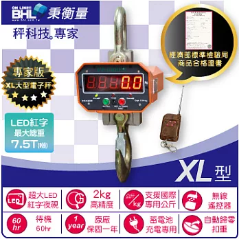 【BHL秉衡量電子秤】兩段式無線遙控計重吊秤專家版XL型 UP-7.5T〔7T×2Kg〕