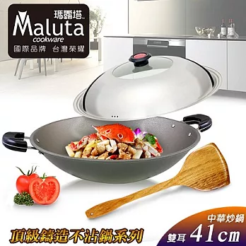 【Maluta瑪露塔】頂級鑄造不沾41CM雙耳中華炒鍋