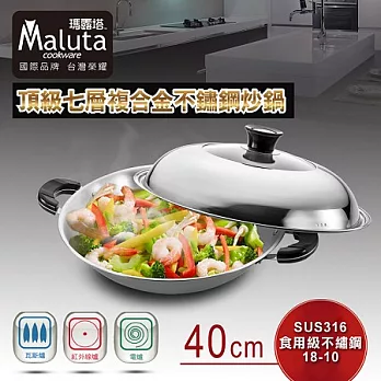 【Maluta瑪露塔】頂級七層不鏽鋼40CM雙耳炒鍋