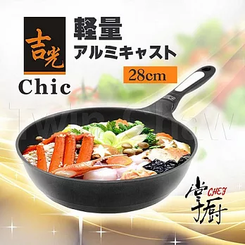 《掌廚》吉光系列和風不沾深煎鍋28CM