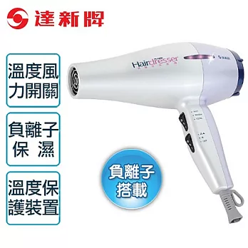【達新牌】負離子超低電磁波吹風機。白紫色/TS-7000