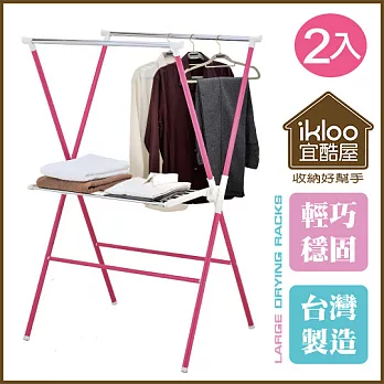 【ikloo】漾彩X型曬衣架2入-蜜桃粉