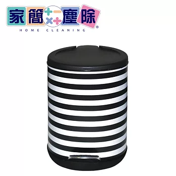 家簡塵除-黑白條紋腳踏式垃圾桶(5L)