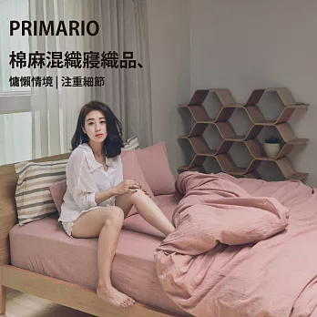 PRIMARIO 加大-新疆棉麻 被套/床包四件組-棉麻混織-粉