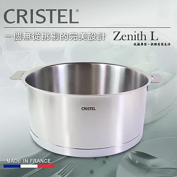 【CRISTEL可利鍋】L型不鏽鋼深鍋22CM