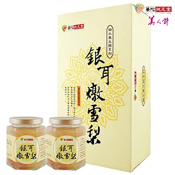 華陀扶元堂 銀耳燉雪梨(250g/入x8/盒)x1