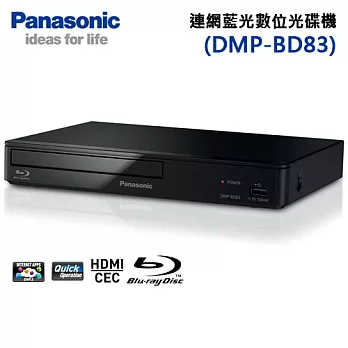 Panasonic國際牌 連網藍光數位光碟機(DMP-BD83)＊送16G隨身碟