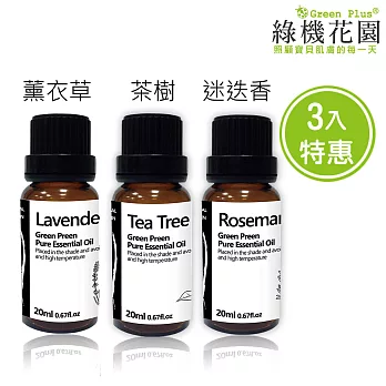 【綠機花園Green Plus】夏日防蚊植物精油20ml 三入組 (薰衣草+茶樹+迷迭香)