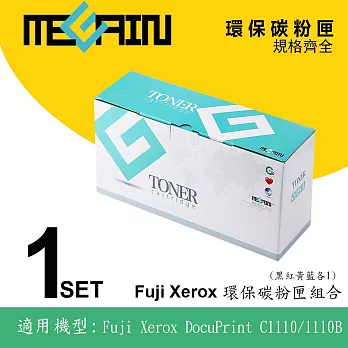 【MEGAIN TONER】XEROX 環保碳粉匣組合包1黑3彩(CT20114-17)