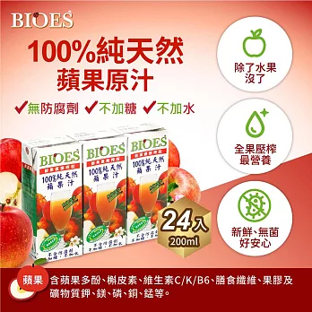 【囍瑞 BIOES】100％純天然蘋果汁原汁 (200ml - 24入)