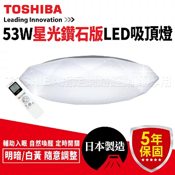 Toshiba LED RGB智慧調光 羅浮宮吸頂燈 星光鑽石版星光鑽石版