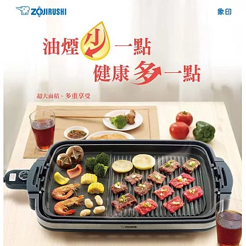 象印分離式鐵板燒烤組 EA-DNF10