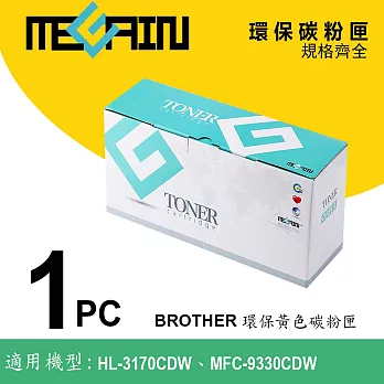 【MEGAIN TONER】 Brother 環保黃色碳粉匣 TN-261Y