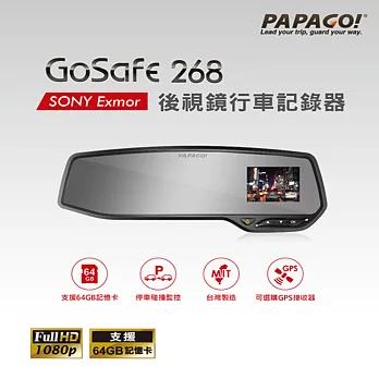 PAPAGO! GoSafe 268 SONY Exmor FullHD後視鏡行車記錄器加贈8G卡黑色
