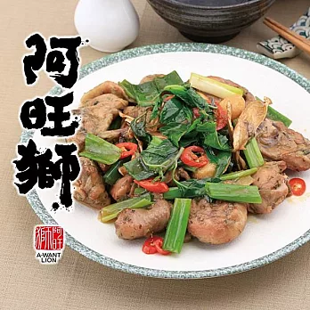 《阿旺獅》即時料理組(十三)(三杯雞+貴妃砂鍋雞+辣子雞丁)
