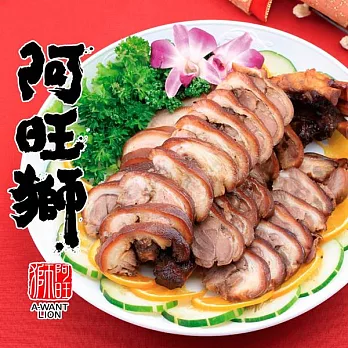 《阿旺獅》煙燻甘蔗豬腳(980g/包)